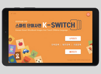 스마트 단어사전(K-SWITCH)